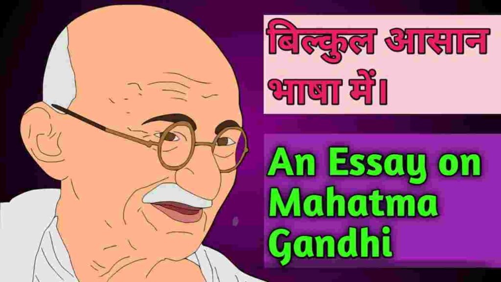 mahatma gandhi best essay