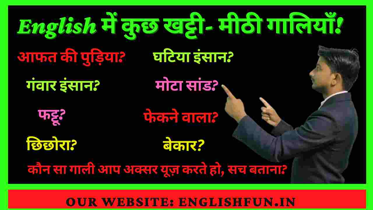 abusive-words-in-english-in-2022-english-mein-gali-kaise-dete-hain-english-hai-fun-with-sir